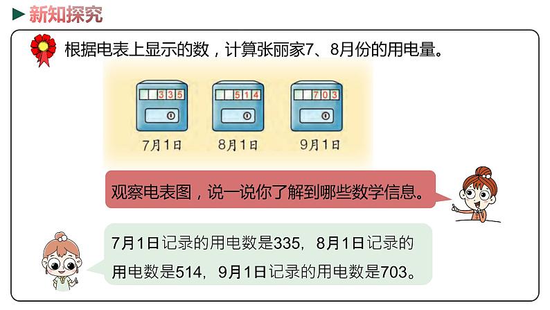 冀教版数学二年级下册 6.7《连续退位减法》PPT课件04