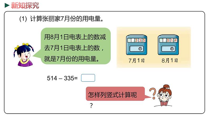 冀教版数学二年级下册 6.7《连续退位减法》PPT课件05