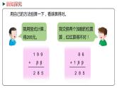 冀教版数学二年级下册 6.8《加法验算》PPT课件