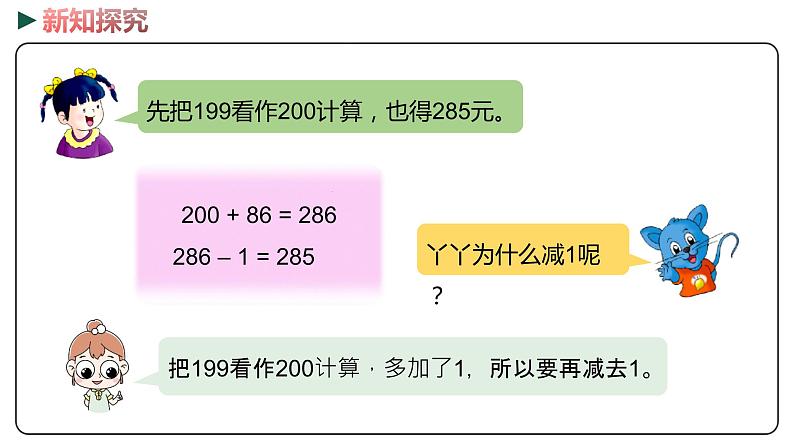 冀教版数学二年级下册 6.8《加法验算》PPT课件06