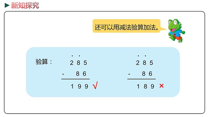 冀教版数学二年级下册 6.8《加法验算》PPT课件07