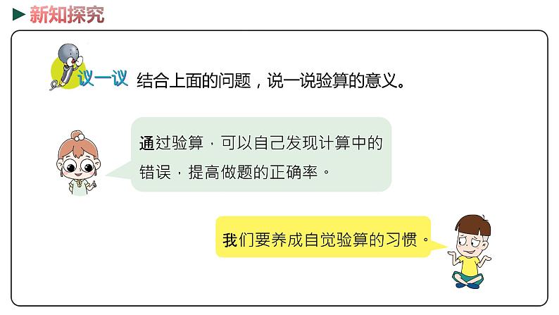 冀教版数学二年级下册 6.8《加法验算》PPT课件08