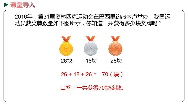 冀教版数学二年级下册 6.10《连加》PPT课件03