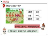 冀教版数学二年级下册 6.10《连加》PPT课件