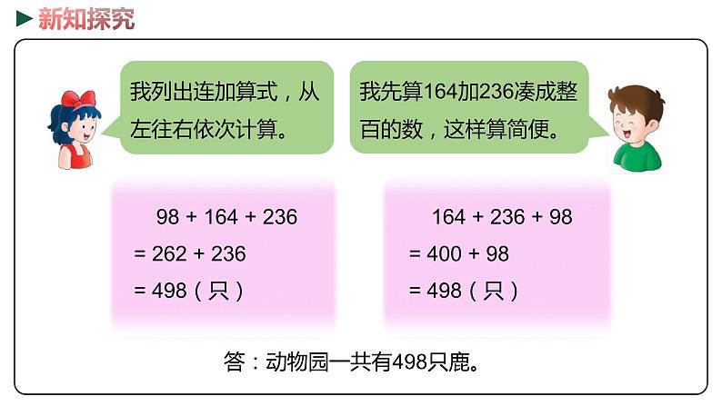 冀教版数学二年级下册 6.10《连加》PPT课件07