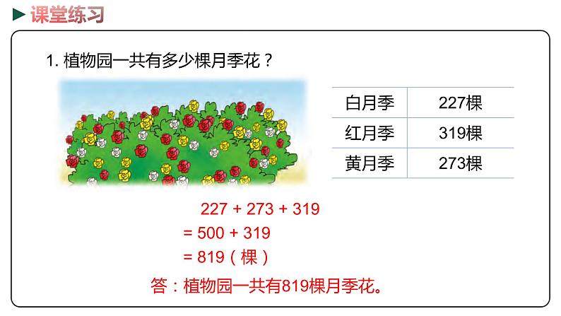 冀教版数学二年级下册 6.10《连加》PPT课件08