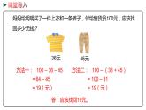 冀教版数学二年级下册 6.11《连减和有小括号的混合运算》PPT课件