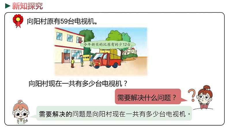 冀教版数学二年级下册 6.12《加减两步计算》PPT课件05