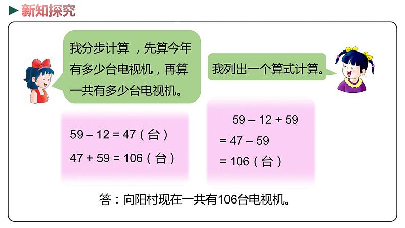 冀教版数学二年级下册 6.12《加减两步计算》PPT课件07