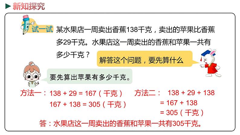 冀教版数学二年级下册 6.12《加减两步计算》PPT课件08