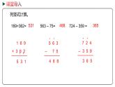 冀教版数学二年级下册 6.13《解决问题》PPT课件