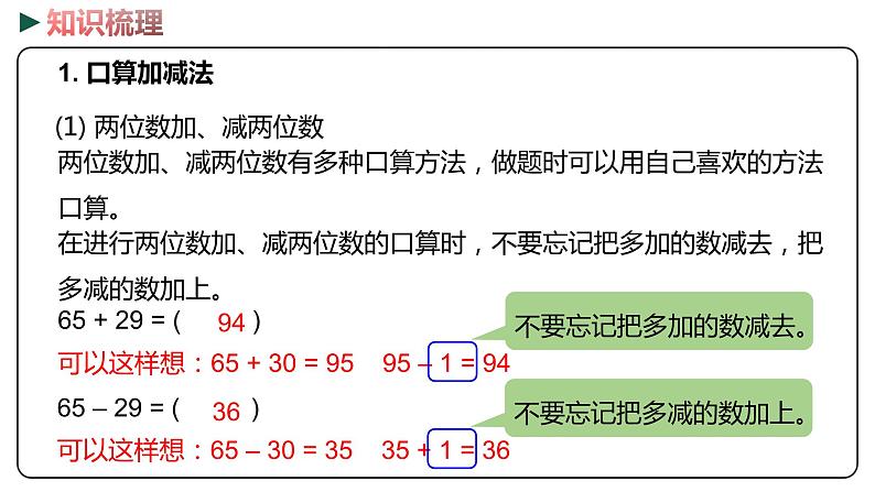 冀教版数学二年级下册 6.14《整理与复习》PPT课件03