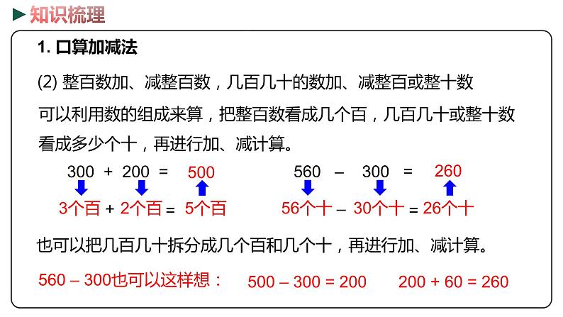 冀教版数学二年级下册 6.14《整理与复习》PPT课件04