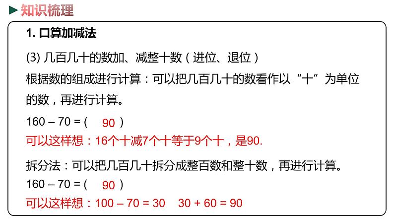 冀教版数学二年级下册 6.14《整理与复习》PPT课件05