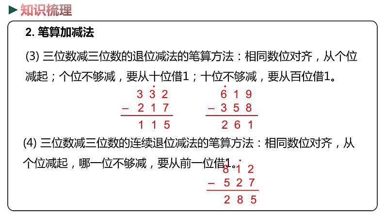 冀教版数学二年级下册 6.14《整理与复习》PPT课件07