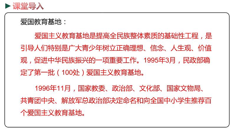 冀教版数学二年级下册 6.15《参观爱国教育基地》PPT课件04