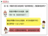 冀教版數(shù)學(xué)二年級下冊 7.1《 認(rèn)識時刻》PPT課件