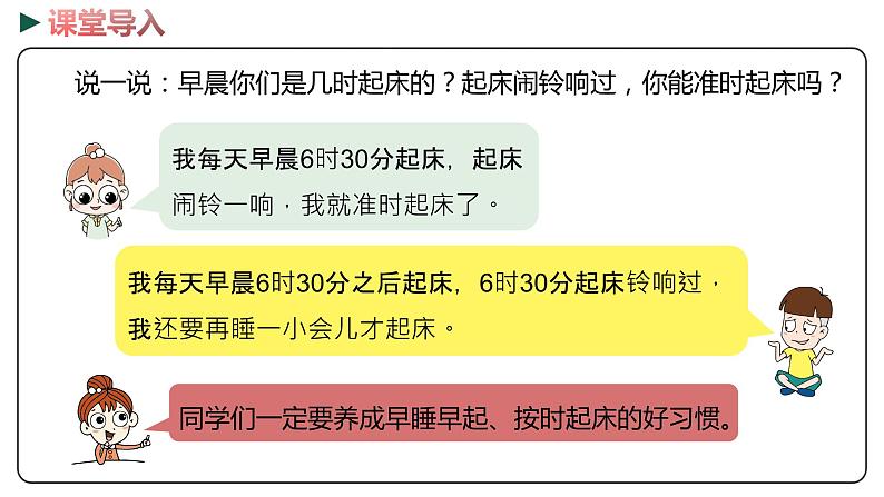 冀教版数学二年级下册 7.1《 认识时刻》PPT课件03