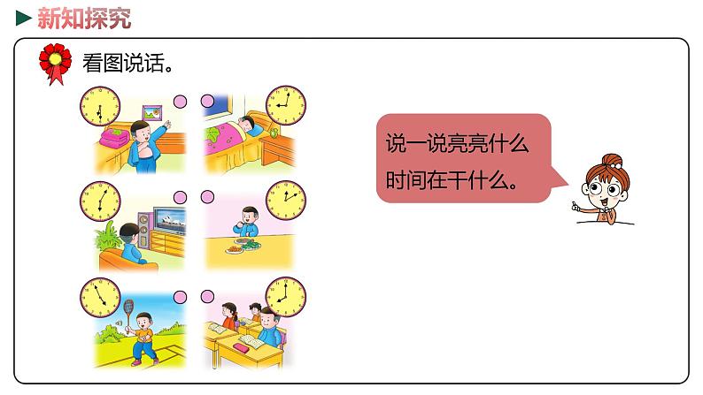 冀教版数学二年级下册 7.1《 认识时刻》PPT课件04