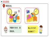冀教版數(shù)學(xué)二年級下冊 7.1《 認(rèn)識時刻》PPT課件
