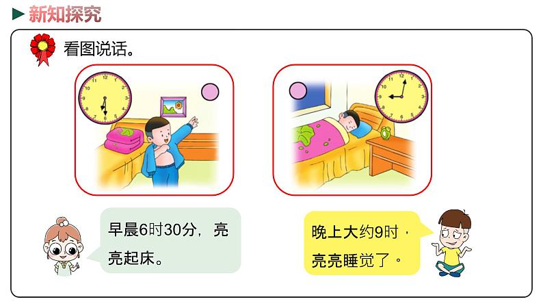 冀教版数学二年级下册 7.1《 认识时刻》PPT课件05