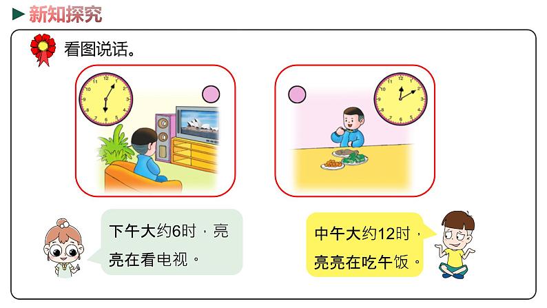 冀教版数学二年级下册 7.1《 认识时刻》PPT课件06