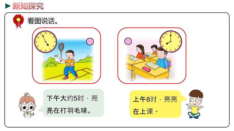 冀教版数学二年级下册 7.1《 认识时刻》PPT课件07