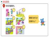 冀教版数学二年级下册 7.2《 认、读几时几分》PPT课件