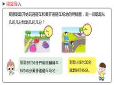冀教版數(shù)學(xué)二年級下冊 7.3《 計(jì)算、估計(jì)簡單事情的經(jīng)過時間》PPT課件