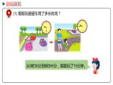 冀教版數(shù)學(xué)二年級下冊 7.3《 計(jì)算、估計(jì)簡單事情的經(jīng)過時間》PPT課件