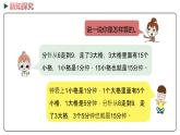 冀教版数学二年级下册 7.3《 计算、估计简单事情的经过时间》PPT课件