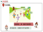 冀教版數(shù)學(xué)二年級下冊 7.4  《認(rèn)識秒》PPT課件