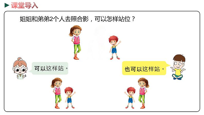 冀教版数学二年级下册 1《 简单的排列组合》PPT课件03