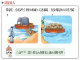 冀教版數(shù)學二年級下冊 2《 簡單等量代換》PPT課件