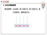 冀教版数学二年级下册 1 《1000以内数的认识》PPT课件