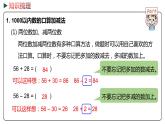 冀教版数学二年级下册 2 《1000以内数的加减》PPT课件