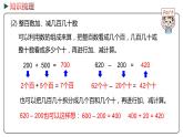 冀教版数学二年级下册 2 《1000以内数的加减》PPT课件