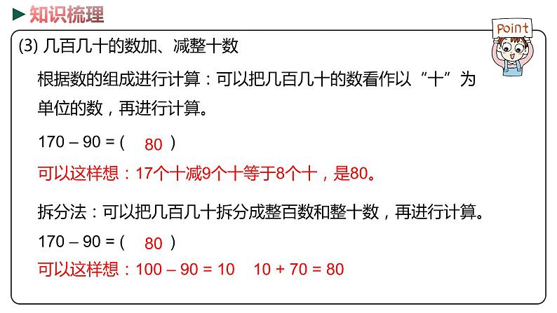 冀教版数学二年级下册 2 《1000以内数的加减》PPT课件05