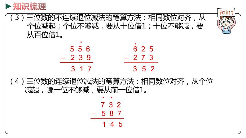 冀教版数学二年级下册 2 《1000以内数的加减》PPT课件07