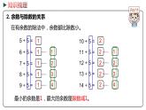 冀教版数学二年级下册 3 《有余数的除法》PPT课件