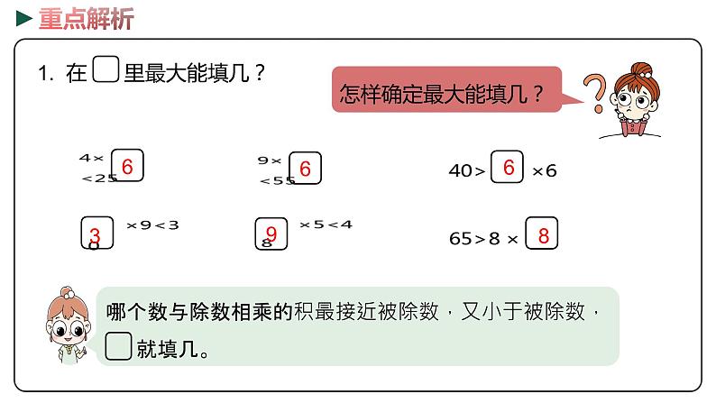 冀教版数学二年级下册 3 《有余数的除法》PPT课件08