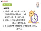 冀教版数学二年级下册 4  《时、分、秒 千克和克》PPT课件