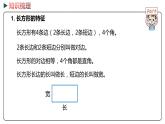 冀教版数学二年级下册 6  《认识四边形》PPT课件