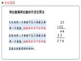 冀教版数学三年级下册 1.6《 整理与复习》PPT课件