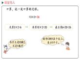 冀教版数学三年级下册 2.1《 两位数乘两位数（不进位）的乘法》PPT课件