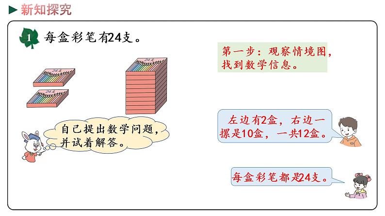 冀教版数学三年级下册 2.1《 两位数乘两位数（不进位）的乘法》PPT课件05