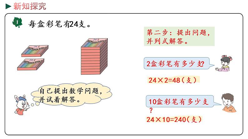 冀教版数学三年级下册 2.1《 两位数乘两位数（不进位）的乘法》PPT课件06