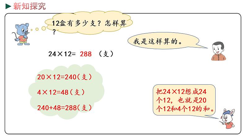 冀教版数学三年级下册 2.1《 两位数乘两位数（不进位）的乘法》PPT课件07