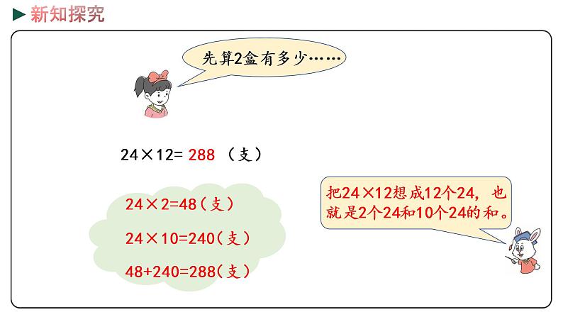 冀教版数学三年级下册 2.1《 两位数乘两位数（不进位）的乘法》PPT课件08