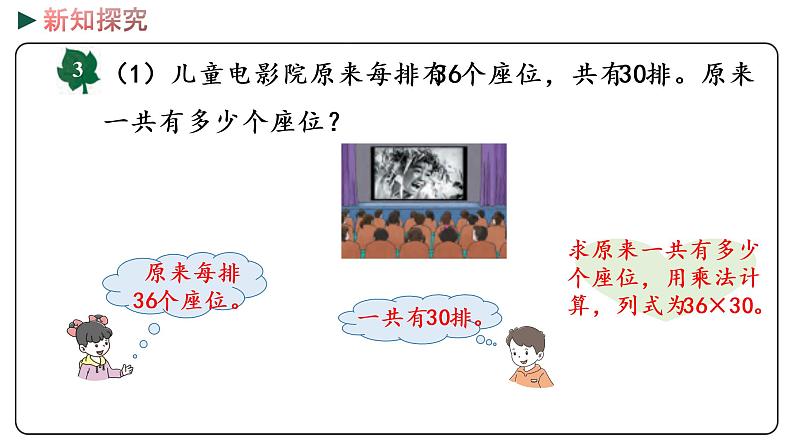 冀教版数学三年级下册 2.3《 乘数末尾有0的乘法》PPT课件04